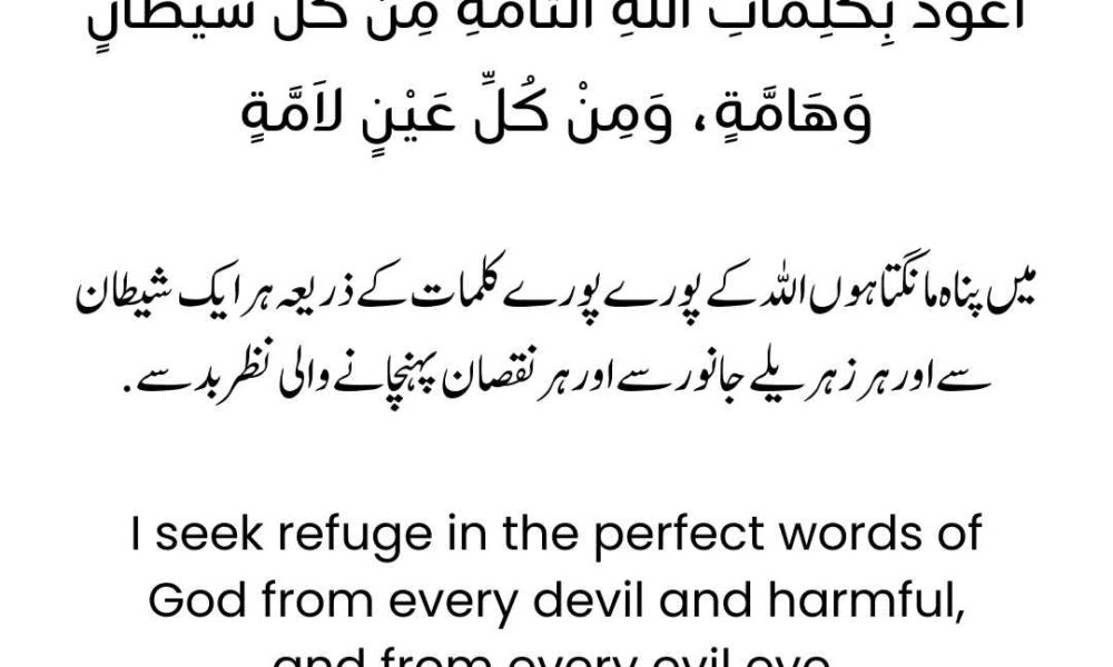 Nazar ki Dua