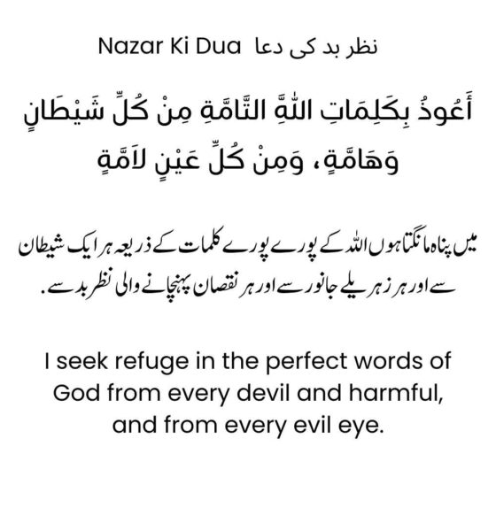 Nazar ki Dua