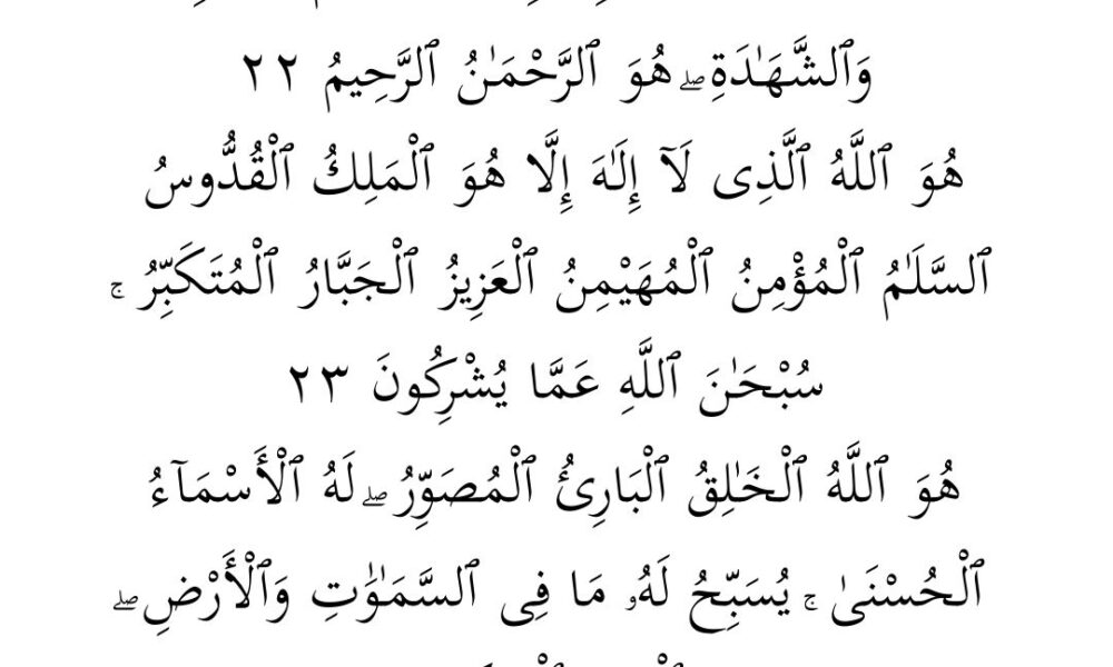 Surah Hashr Last 3 Ayat
