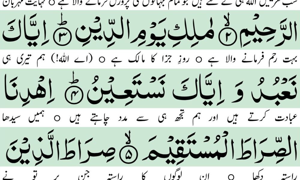 Surah Fatiha