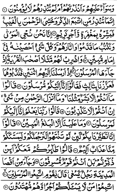 Surah Yaseen Blogger Read Online
