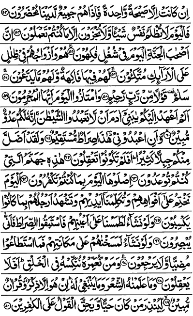 Surah Ya-Sin