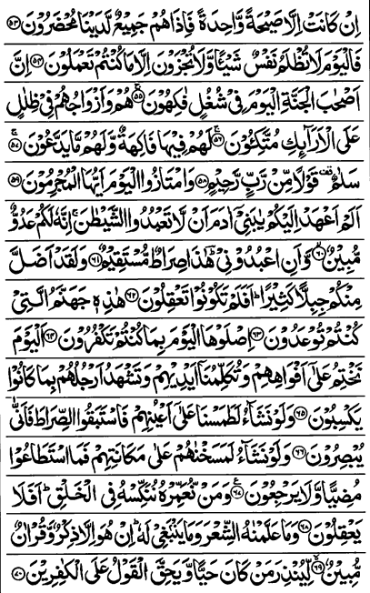 Read Surah Yaseen Quran Online