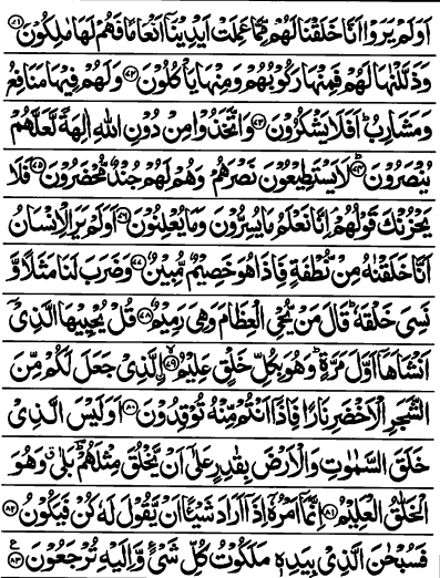 Surah Yaseen Blogger
