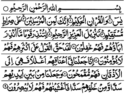 Surah Yaseen Read Quran Online, Yasin Download PDF, Surah Yasen Listen Audio mp3