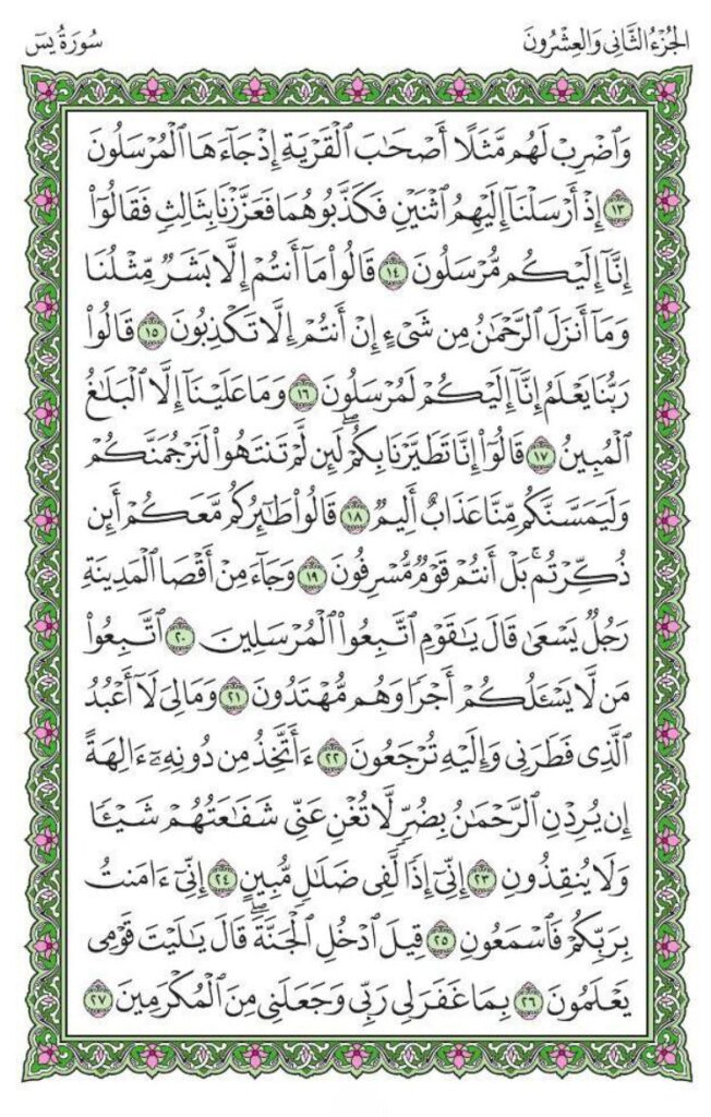 surah yaseen blogger