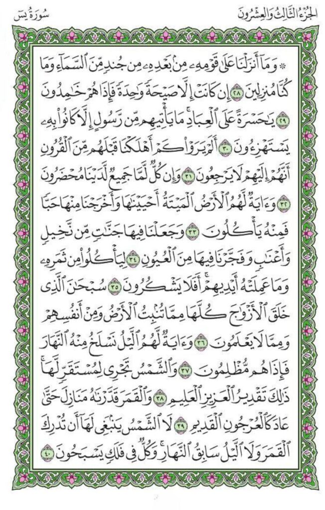 surah yaseen full image