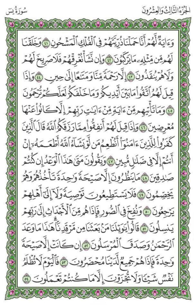 read surah yaseen