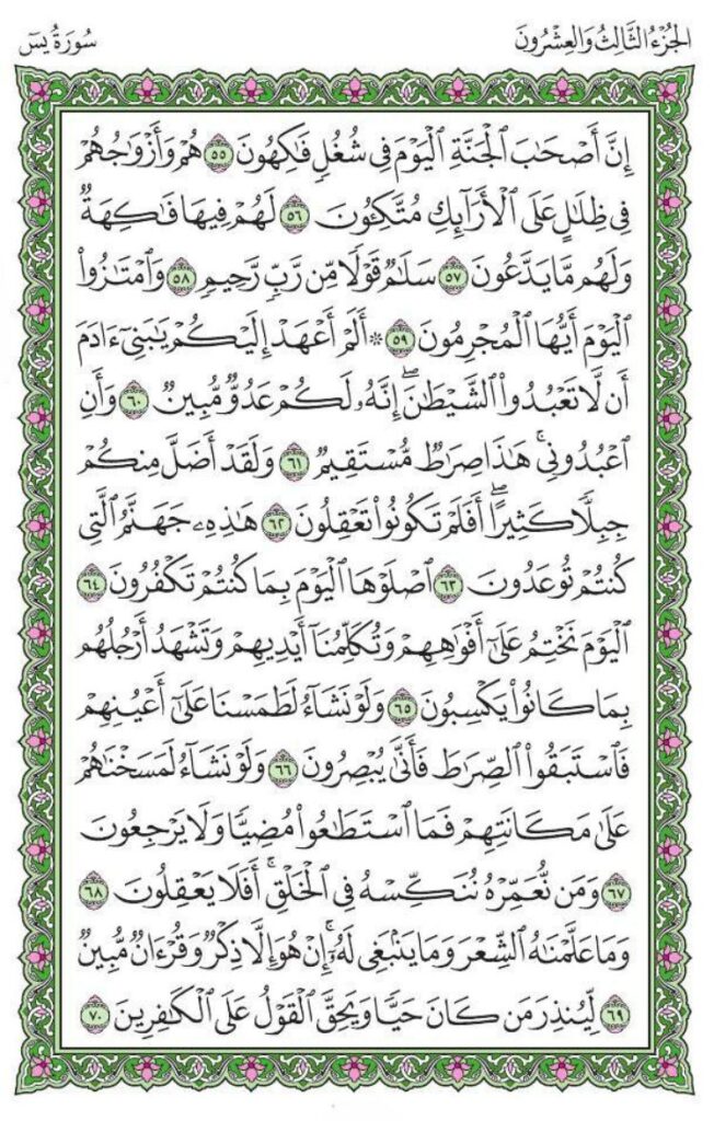 surah yaseen read online