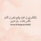 Trials, Patience, and the Concept of Sabr in Islam