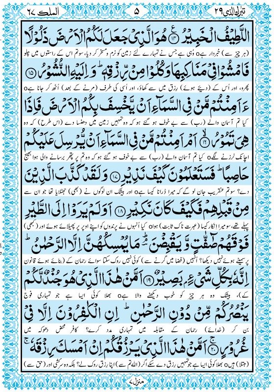 Surah Mulk