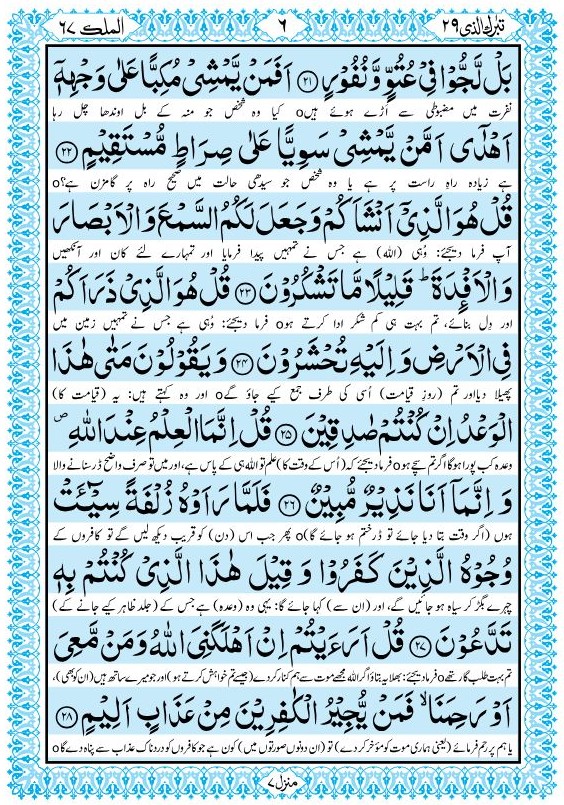 Surah Mulk