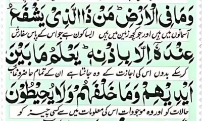 Ayat ul Kursi read online full page image download