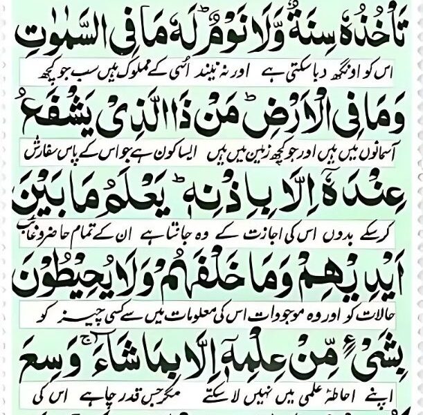 Ayat ul Kursi read online full page image download