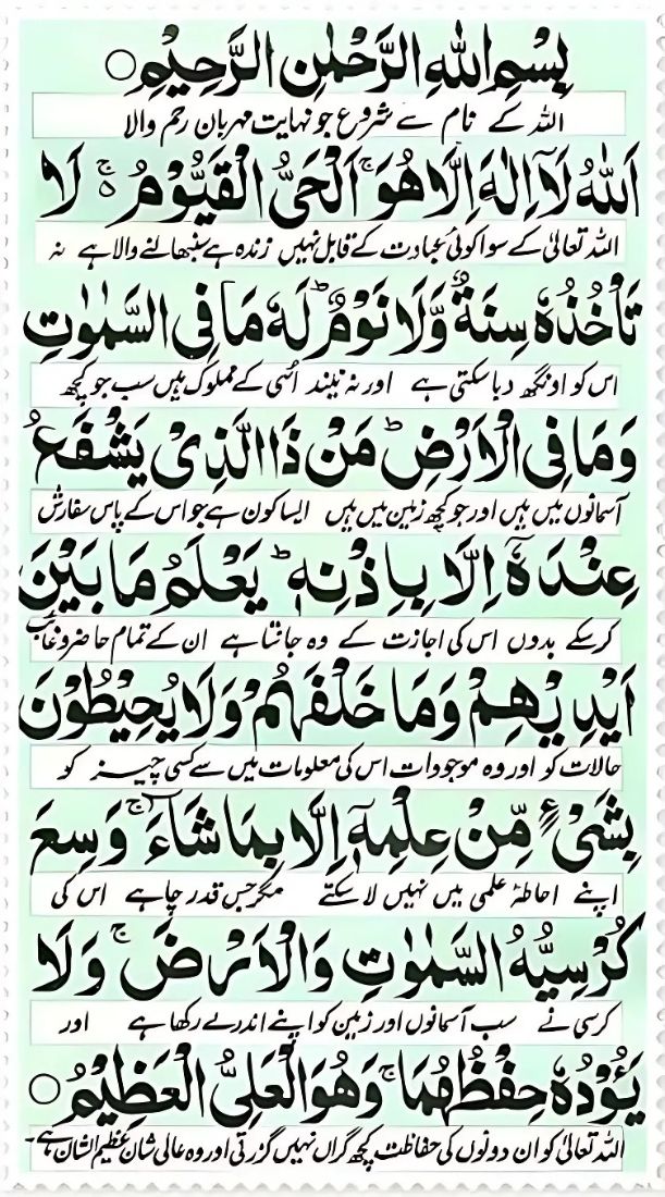 Ayat ul Kursi read online full page image download