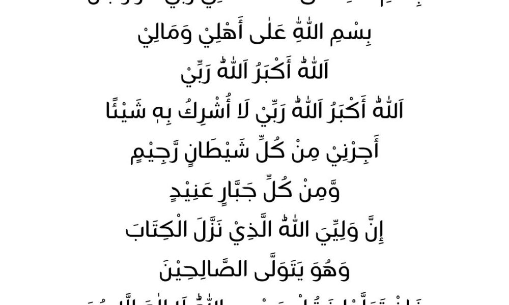 Dua e Anas Ibn Malik – Read & Download Online (Complete)