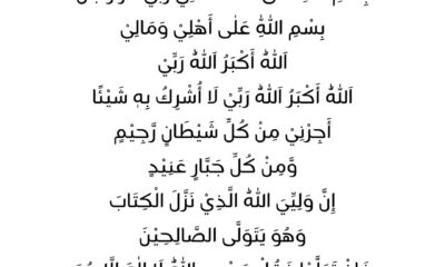 Dua e Anas Ibn Malik – Read & Download Online (Complete)