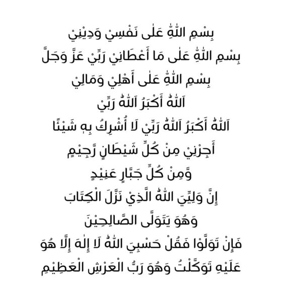 Dua e Anas Ibn Malik – Read & Download Online (Complete)