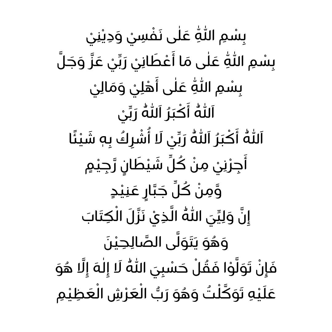 Dua e Anas Ibn Malik – Read & Download Online (Complete)