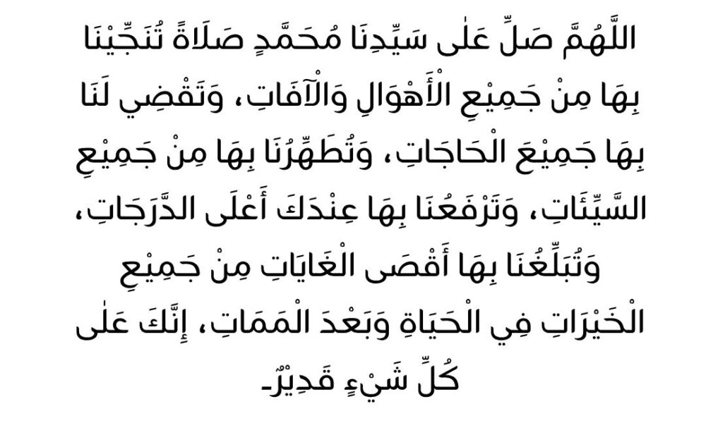 Durood e Tanjeena درودِ تنجینا