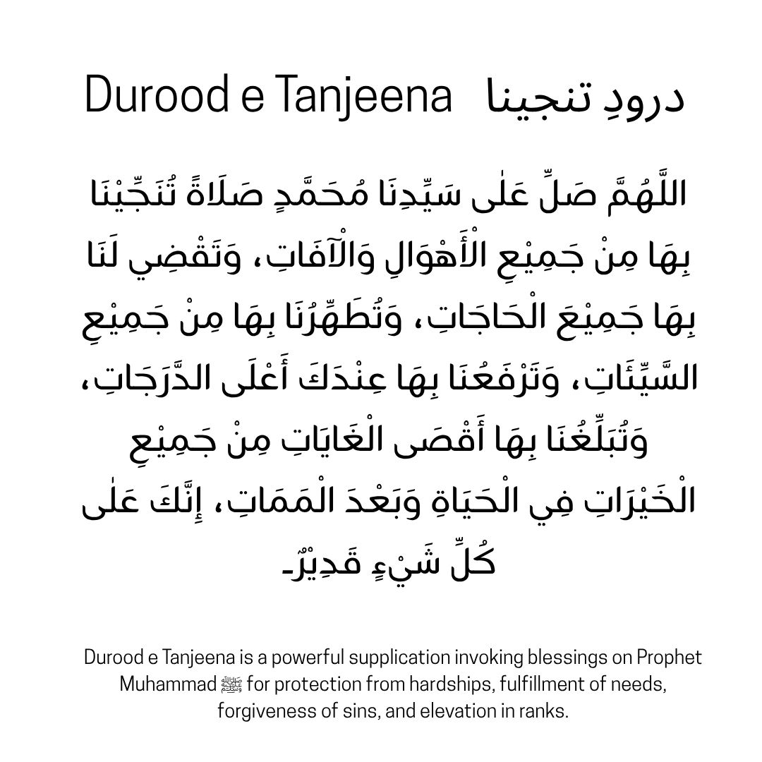 Durood e Tanjeena درودِ تنجینا