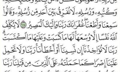 Last Two Ayats of Surah Al Baqarah Verses 285-286