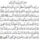Last Two Ayats of Surah Al Baqarah Verses 285-286