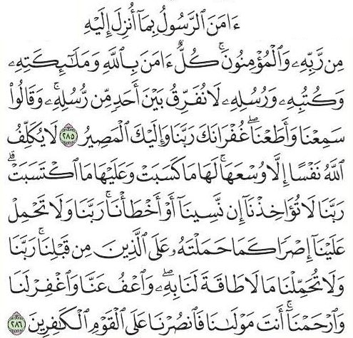 Last Two Ayats of Surah Al Baqarah Verses 285-286