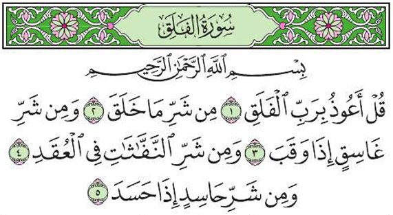 Surah Al-Falaq