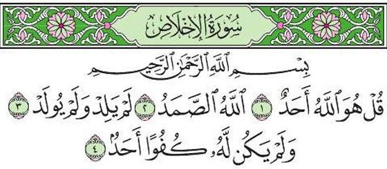 Surah Al-Ikhlas