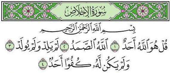 Surah Al-Ikhlas