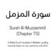 Surah Al Muzammil