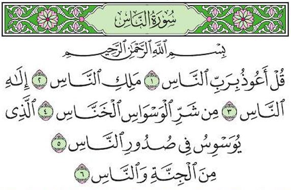 Surah An-Nas
