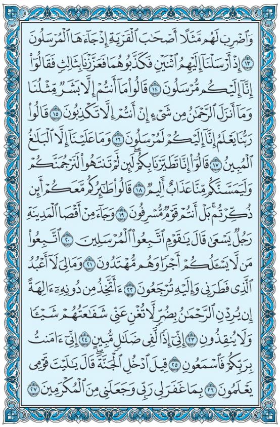 Read Surah Yaseen