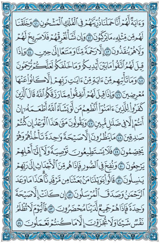 Surah Yaseen Read Online
