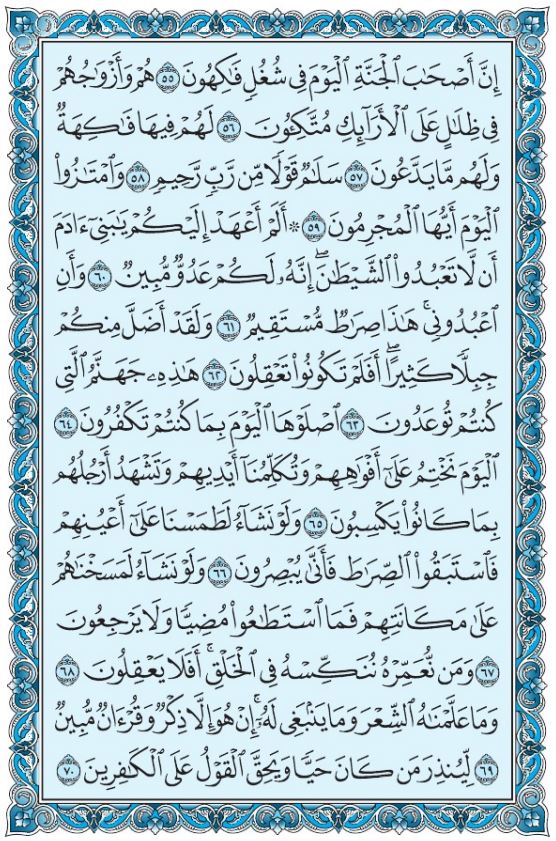 Surah Yaseen Read Quran Online