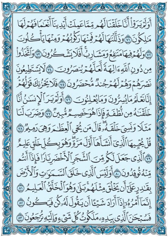 Read Surah Yaseen Online