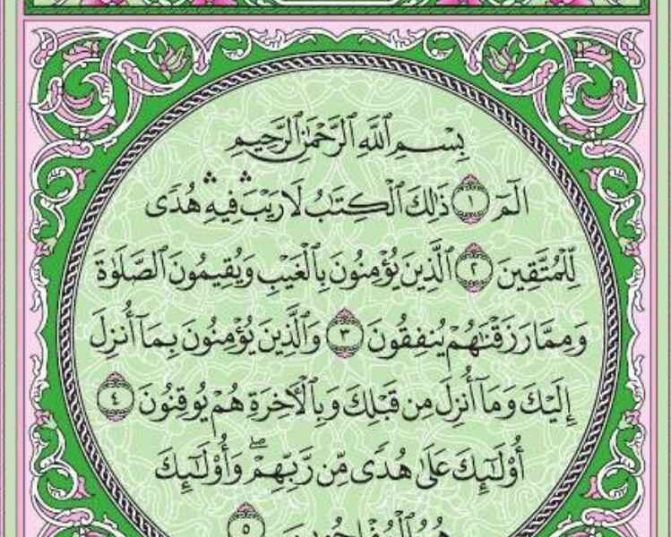 Surah Al Baqarah