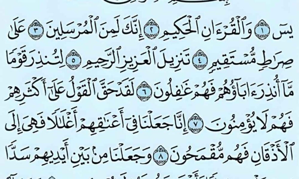 Surah Yaseen Ruqyah Shariah – Quranic Healing Against Evil Eye, Jinn, and Black Magic