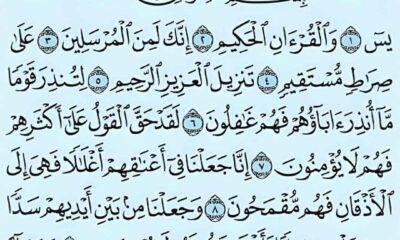 Surah Yaseen Ruqyah Shariah – Quranic Healing Against Evil Eye, Jinn, and Black Magic