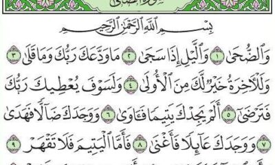 Surah Ad-Duha
