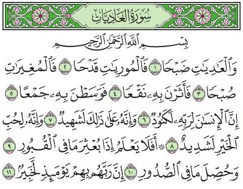 Surah Al-Adiyat