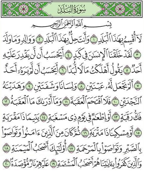 Surah Al-Balad