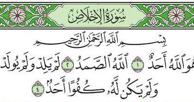Surah Al-Ikhlas