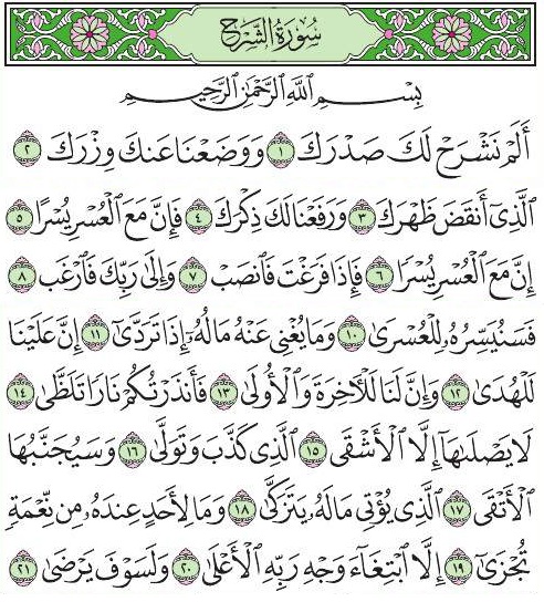 Surah Al-Layl