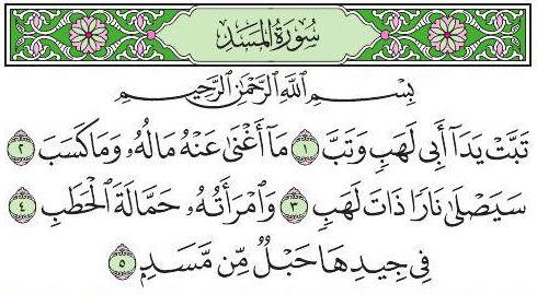 Surah Al-Masad