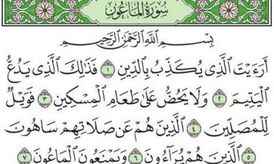Surah Al-Maun