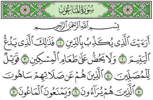 Surah Al-Maun