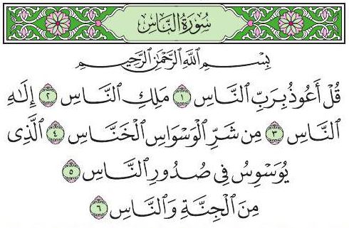Surah An-Nas (سورة الناس)