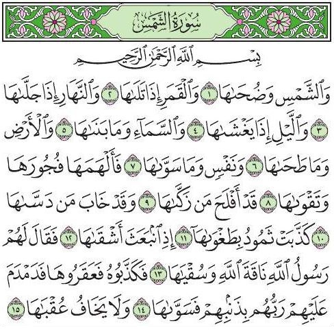 Surah Ash-Shams